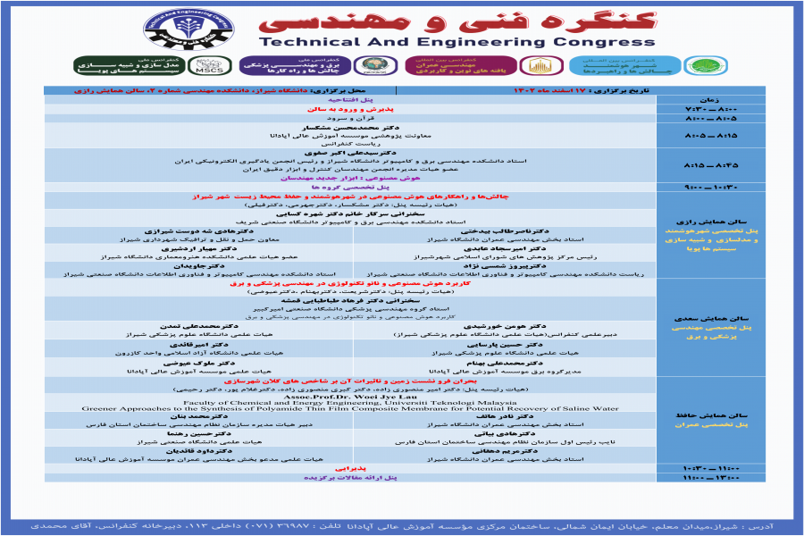 اطلاعیه شماره 6 : برنامه زمان بندی کنفرانس اطلاعیه شماره 6 : برنامه زمان بندی کنفرانس